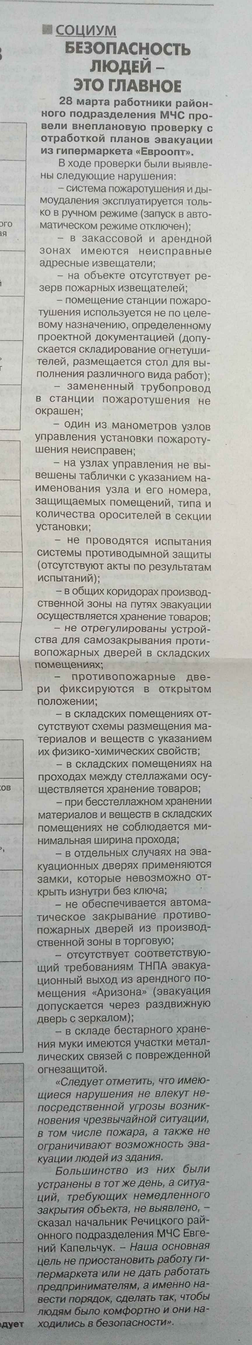 Гомель. Статья в Речицкой районной газете от 19.04.2018