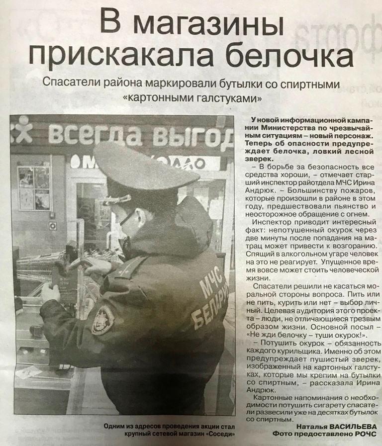 Гомель. Газета «Добрушский край» от 25.11.2020. – «В магазины прискакала белочка»