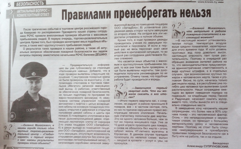 Гомель. Статья в Калинковичской районной газете от 14.04.2018
