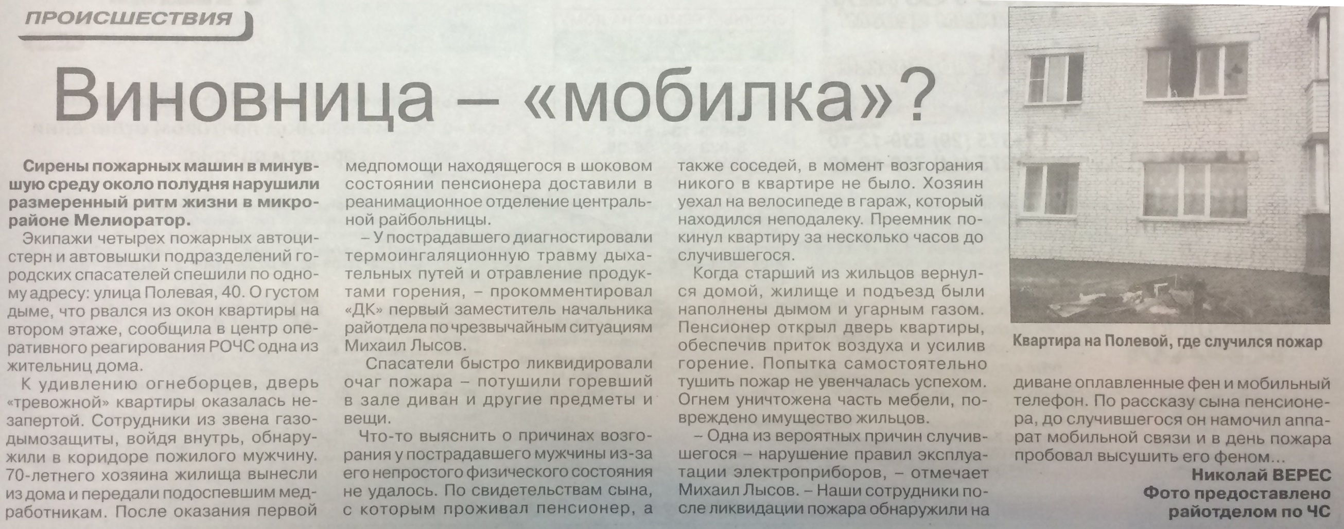 Гомель. Статья в Добрушской районной газете «Добрушский край» от  23.11.2019. – «Виновница – мобилка