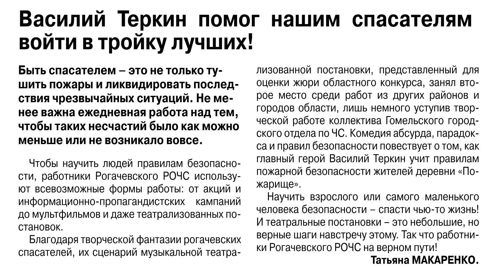 Гомель. Газета «Свабоднае слова» от 23.05.2020. Василий Теркин помог нашим  спасателям войти в