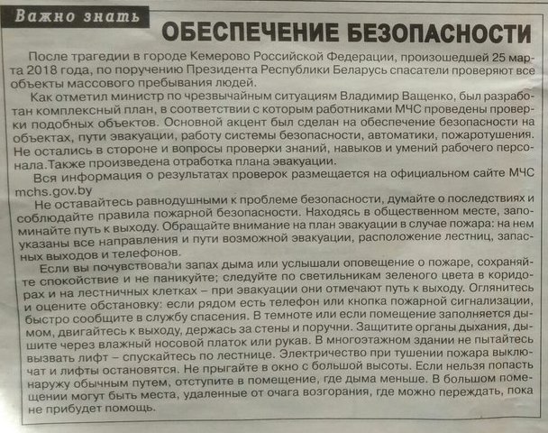 Гомель. Статья в газете "Стекловар" от 06.04.2018