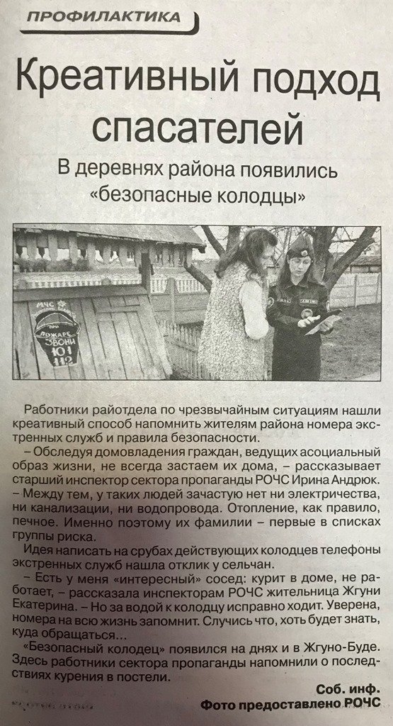 Гомель. Газета «Добрушский край» от  05.05.2021. – «Креативный подход спасателей»